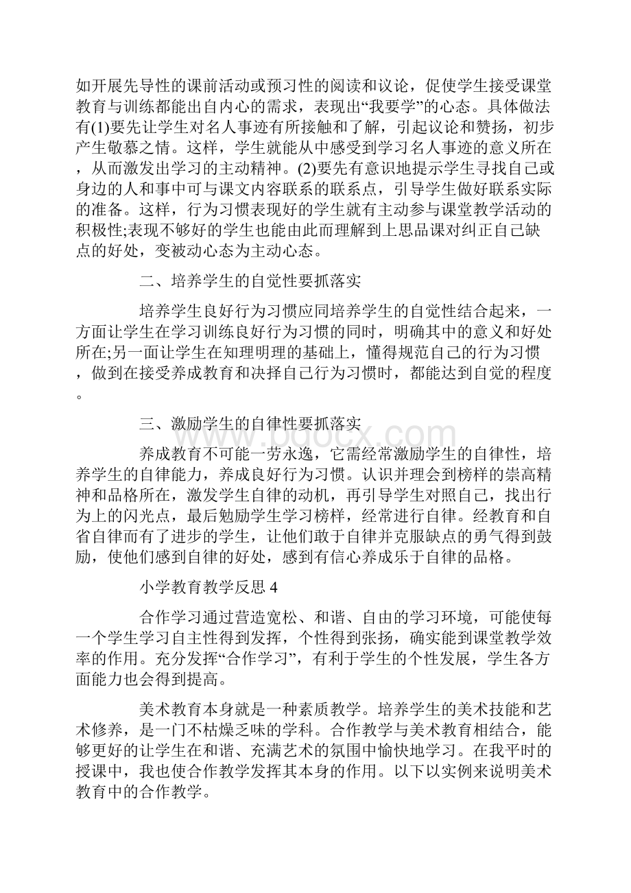 小学教育教学反思15篇Word格式文档下载.docx_第3页