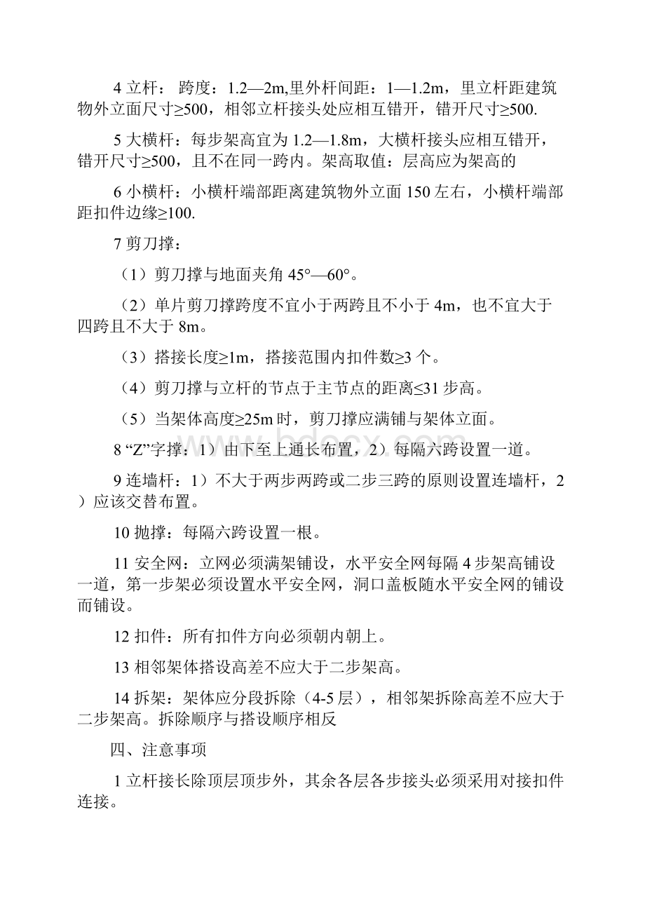 最新落地式钢管脚手架技术交底.docx_第2页