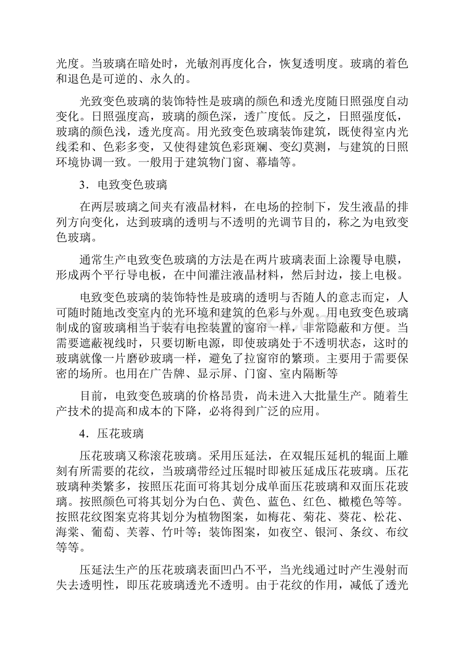 新型玻璃的资料资料.docx_第2页