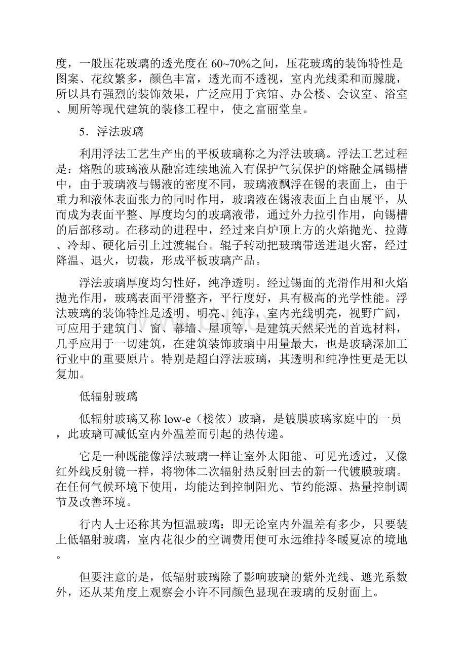 新型玻璃的资料资料.docx_第3页