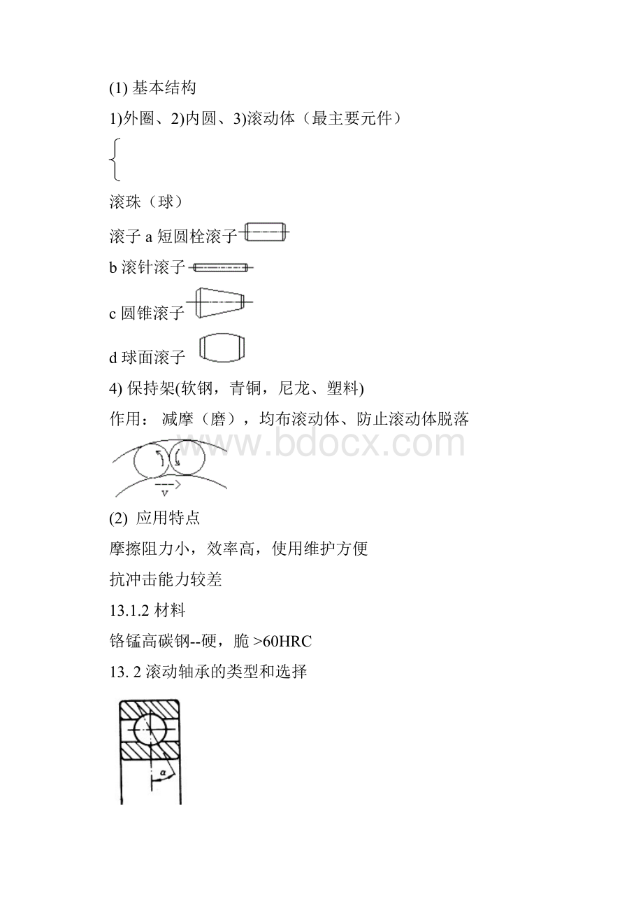 第十三章滚动轴承05文档格式.docx_第2页