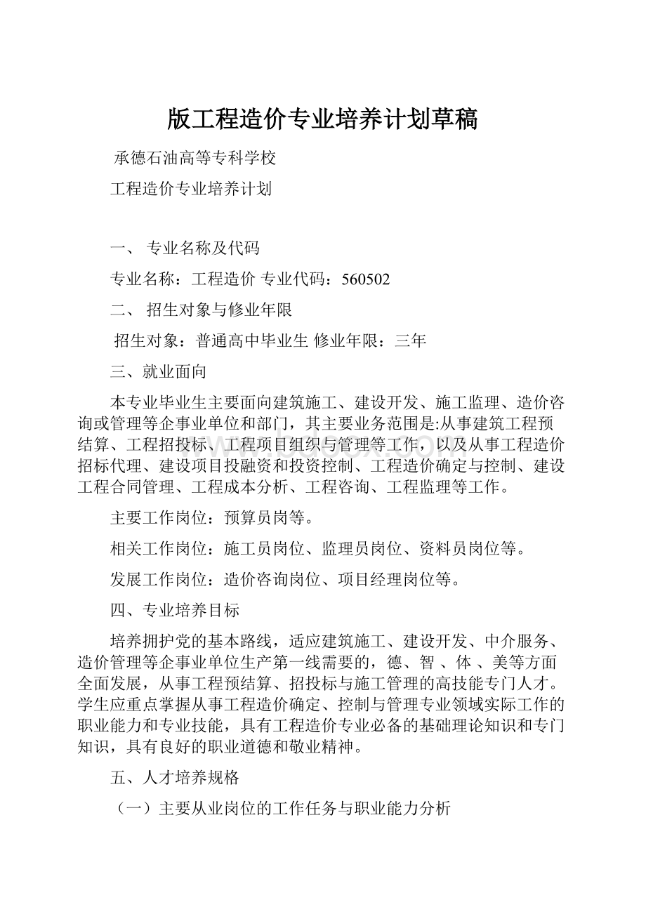 版工程造价专业培养计划草稿.docx