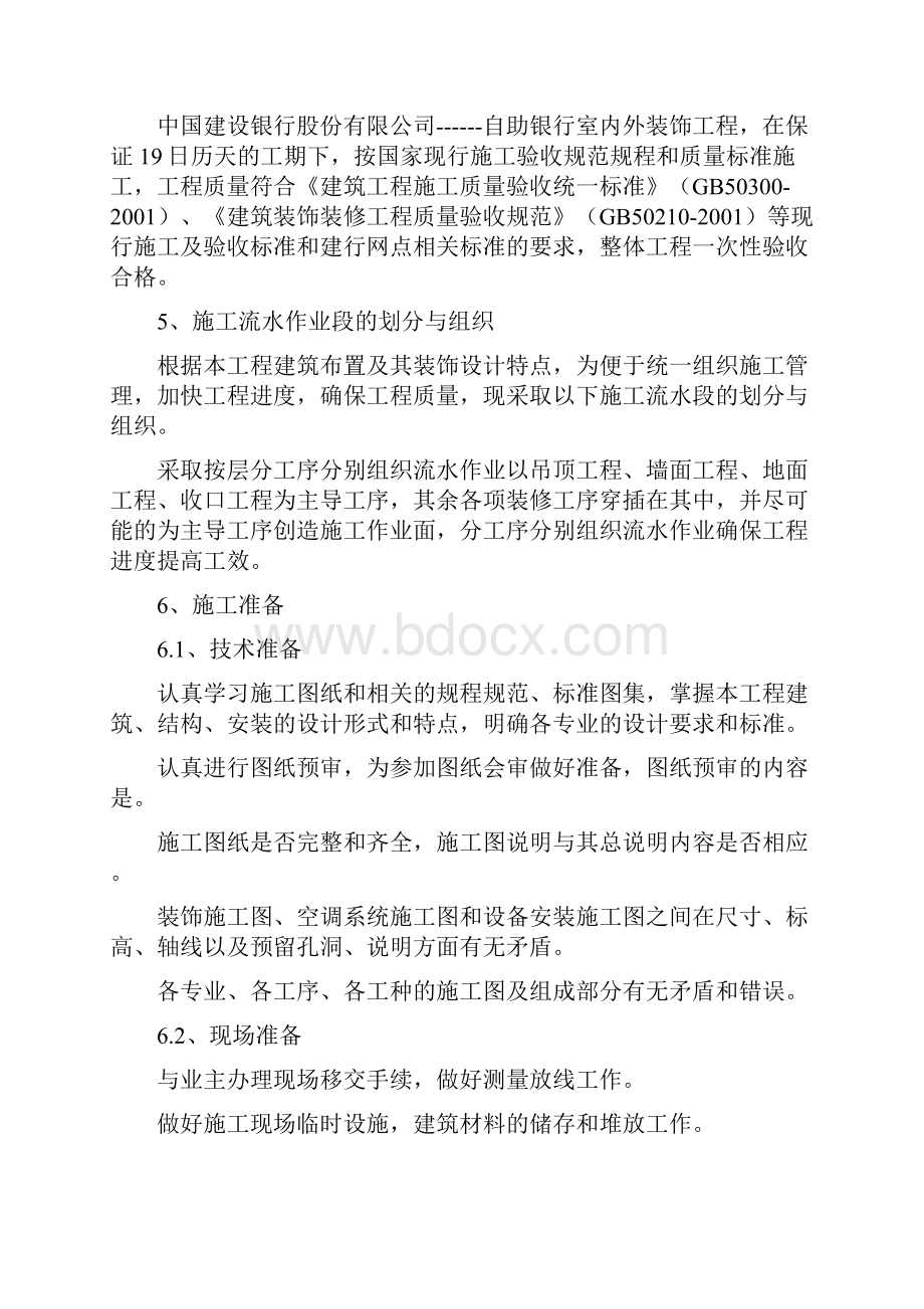 自助银行内装修技术方案文档格式.docx_第2页