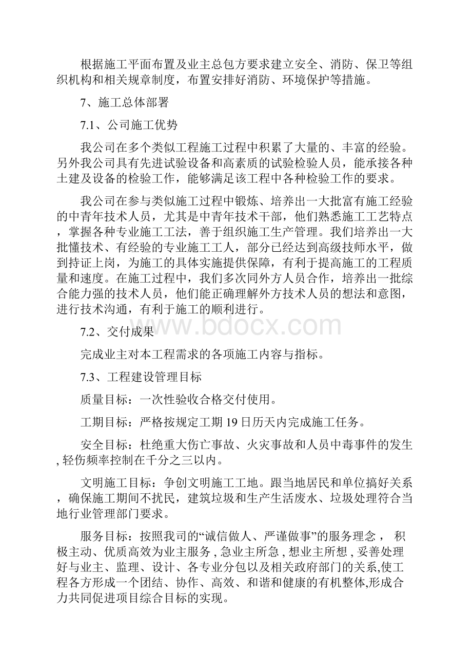 自助银行内装修技术方案文档格式.docx_第3页