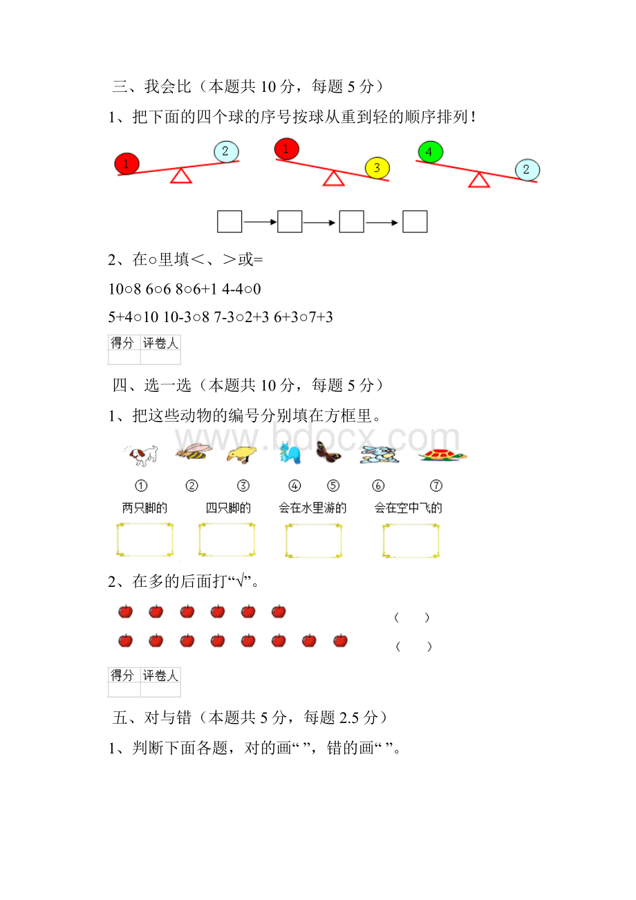 版一年级数学下学期期末考试试题B卷人教版 附解析Word格式.docx_第3页