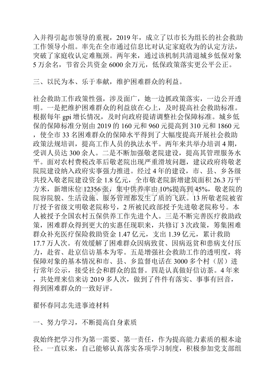 省民政工作先进工作者事迹材料Word文档下载推荐.docx_第2页