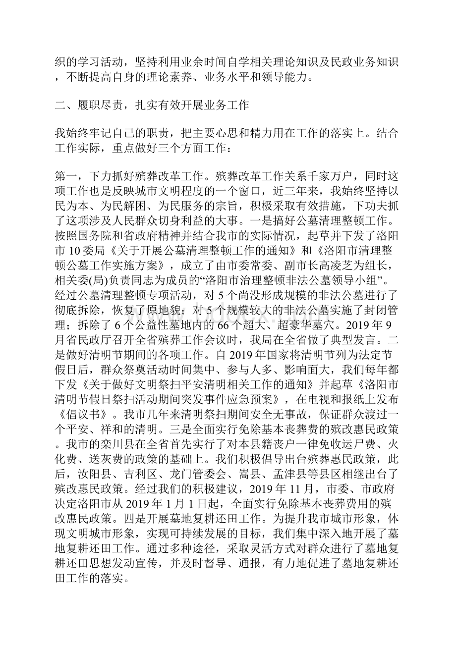 省民政工作先进工作者事迹材料Word文档下载推荐.docx_第3页