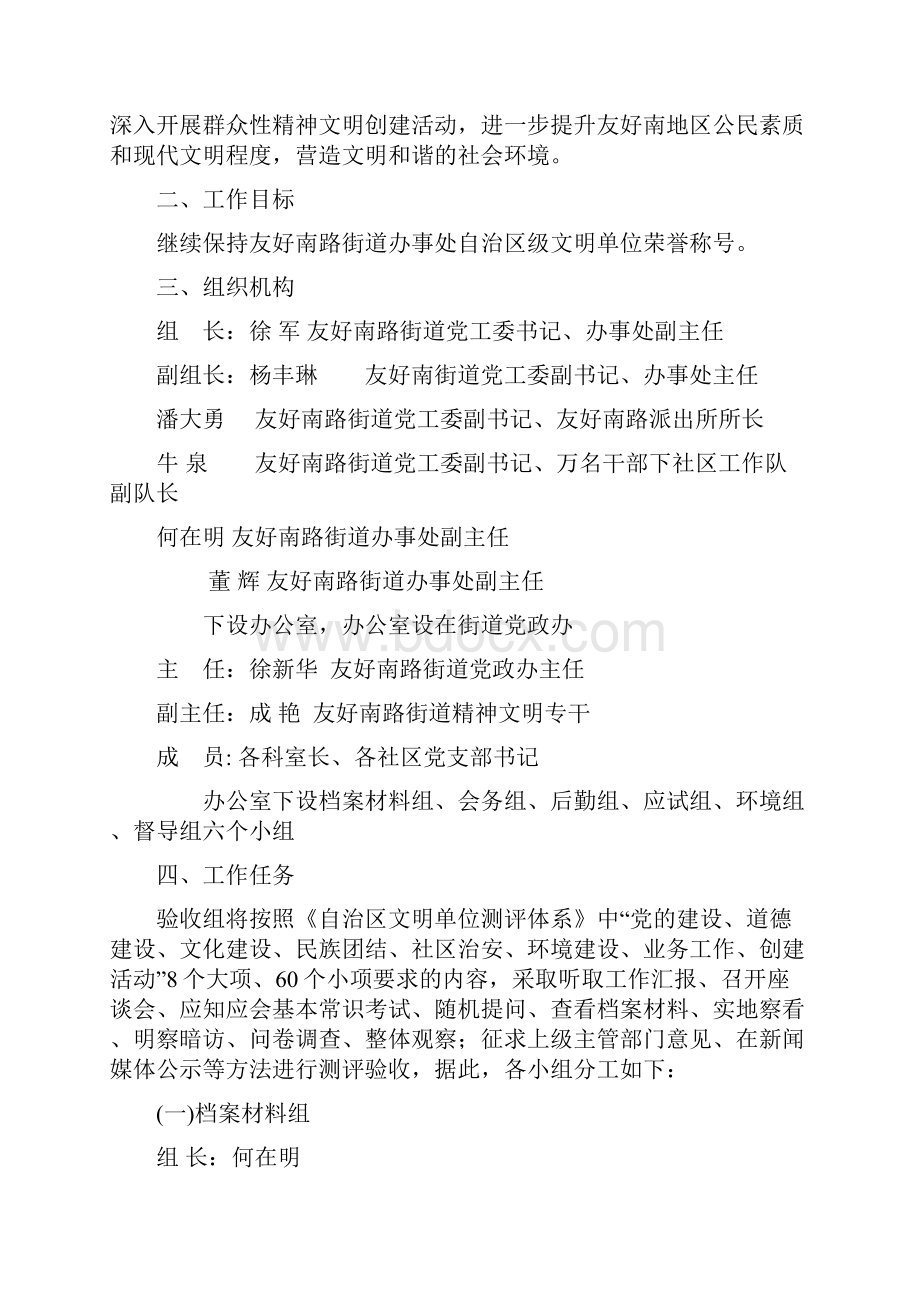 沙友南党发13号Word下载.docx_第2页