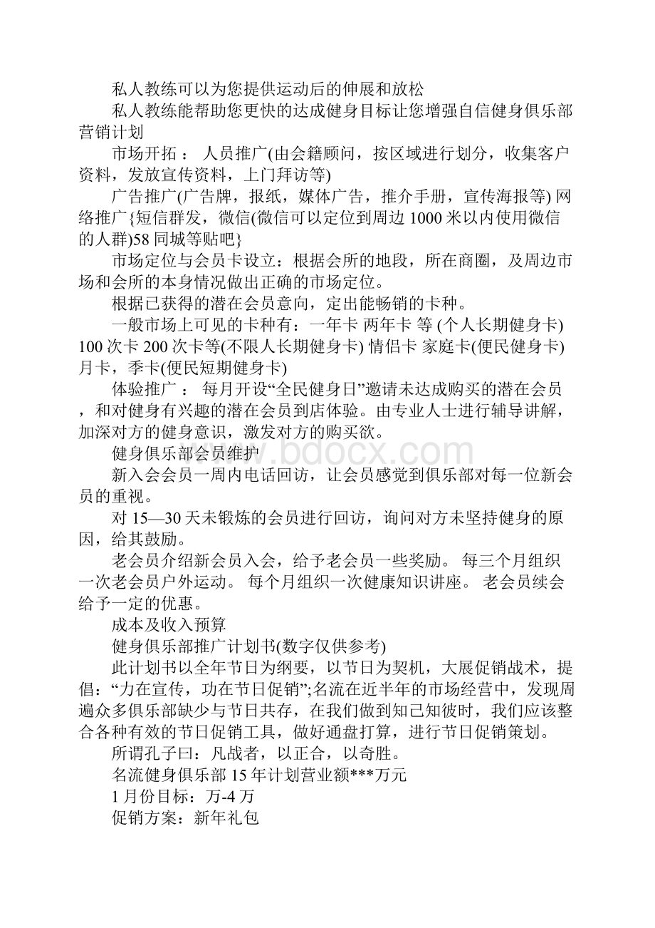 健身俱乐部策划书Word格式.docx_第2页