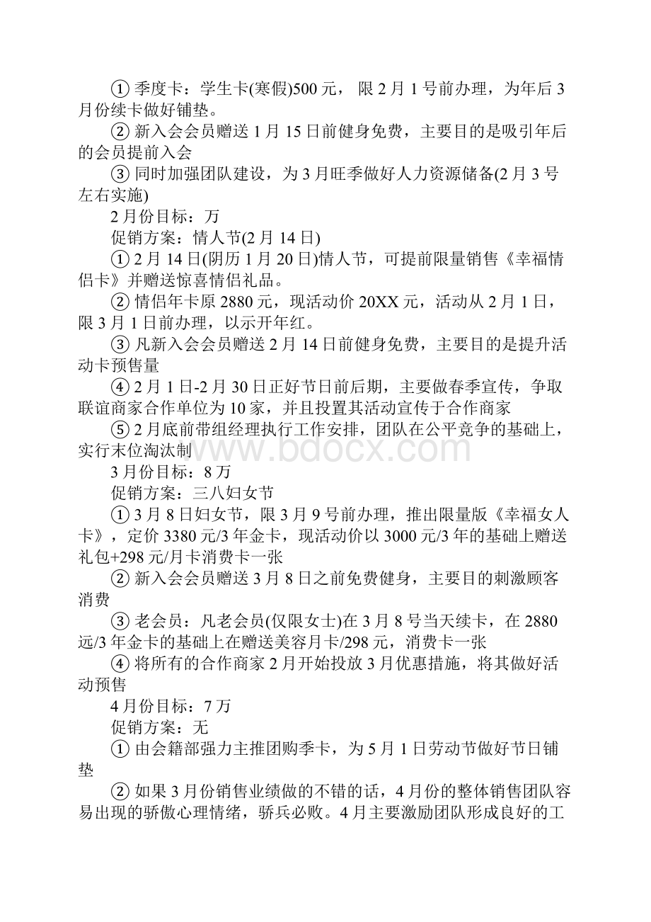 健身俱乐部策划书Word格式.docx_第3页