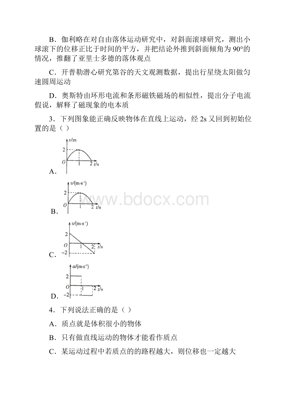 河北省定州中学学年高一承智班上学期期中考试物理试题 Word版含答案.docx_第2页