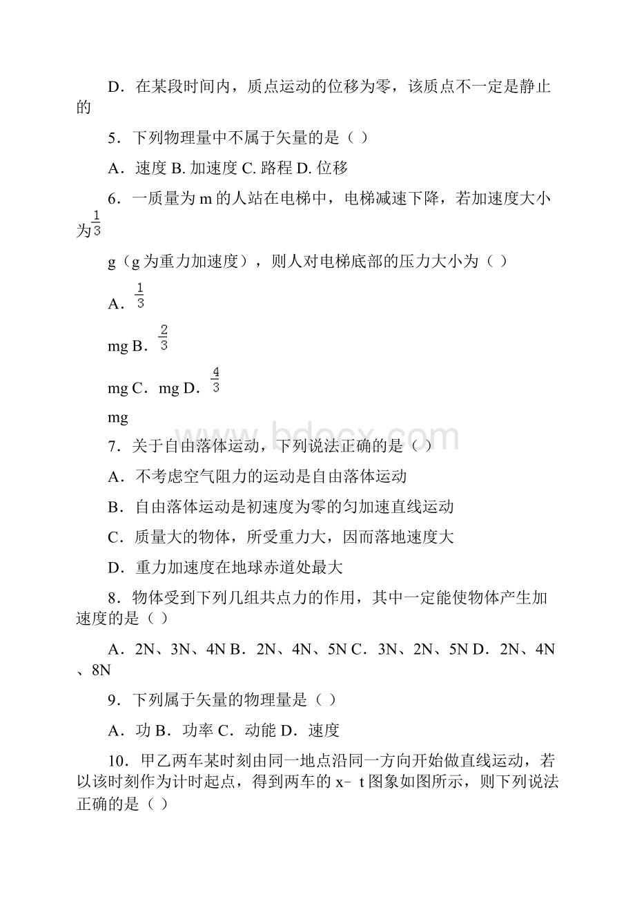 河北省定州中学学年高一承智班上学期期中考试物理试题 Word版含答案.docx_第3页