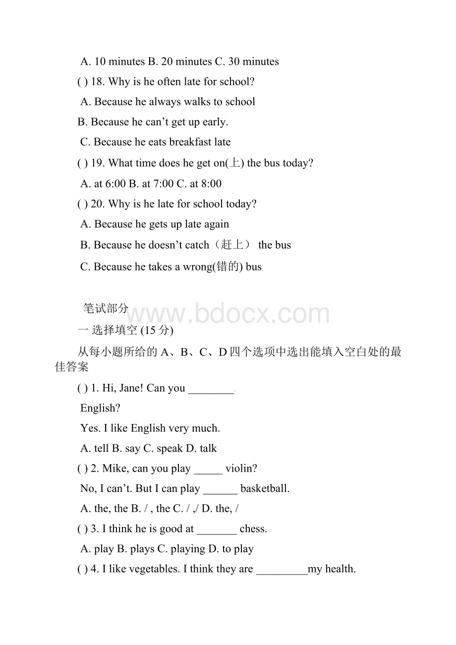 湖北省襄阳市第七中学七年级英语下学期第一次月考试题.docx_第3页