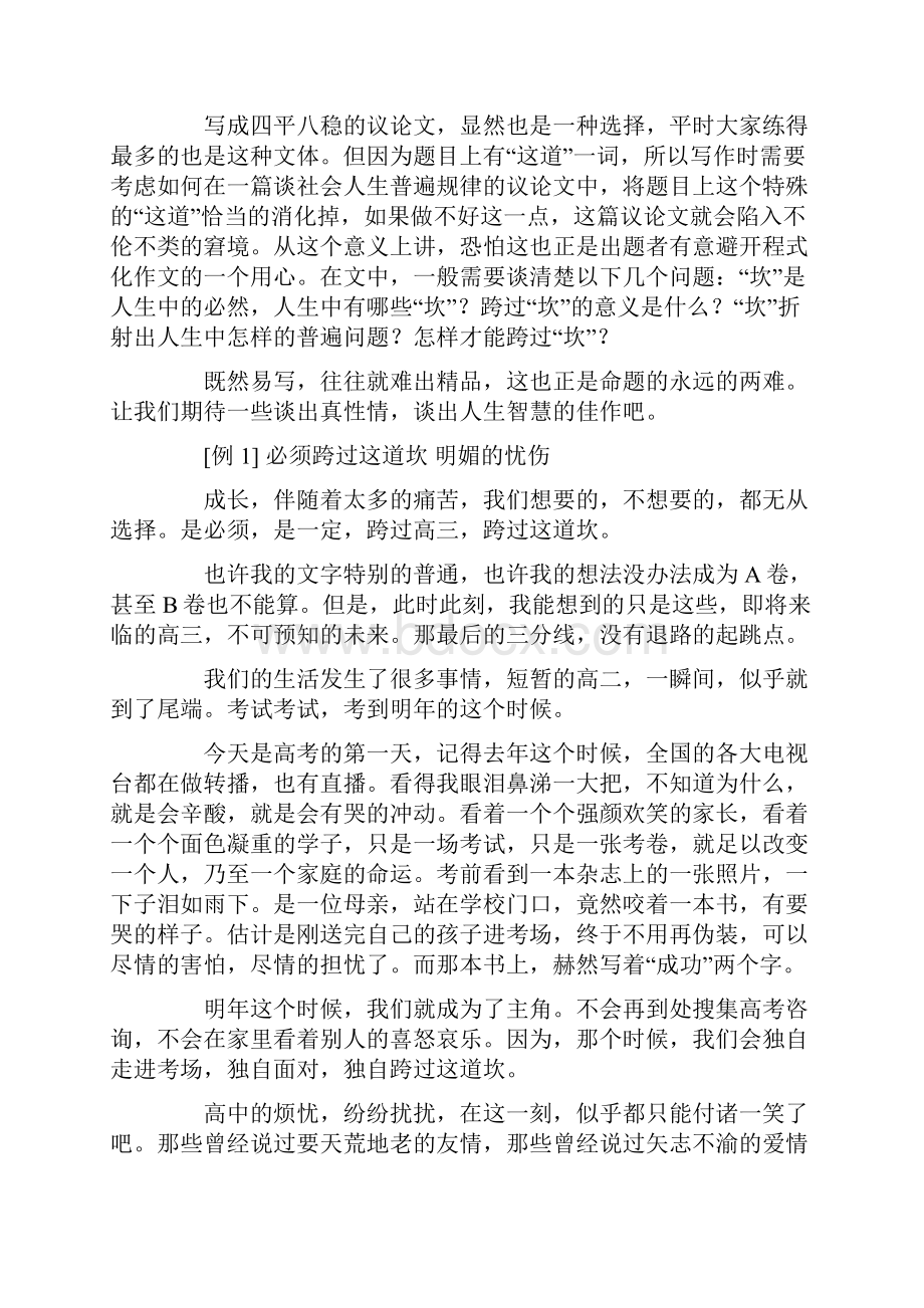 上海高考作文必须跨过这道坎点评.docx_第2页