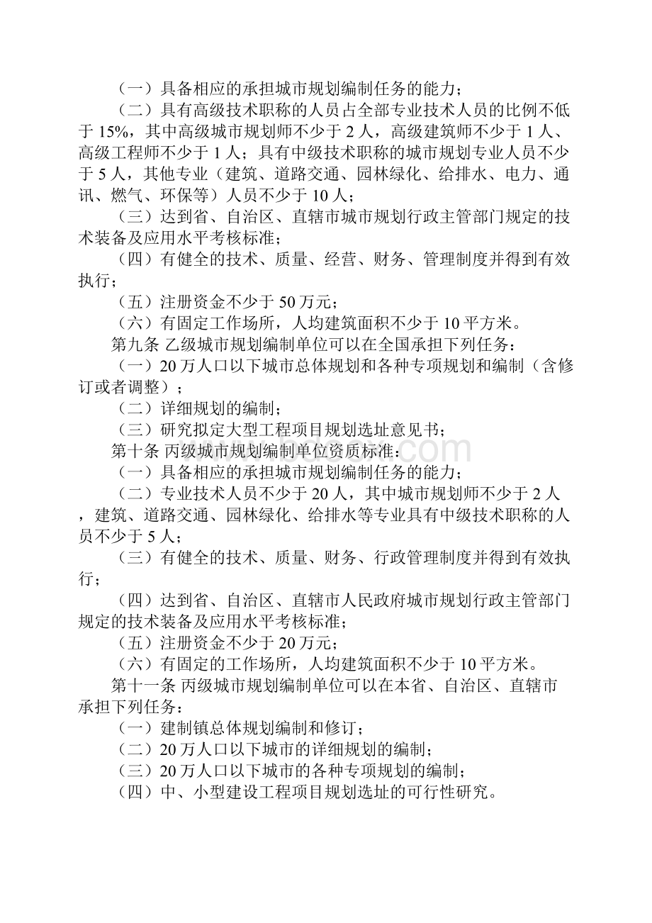 建筑设计院资质标准.docx_第3页