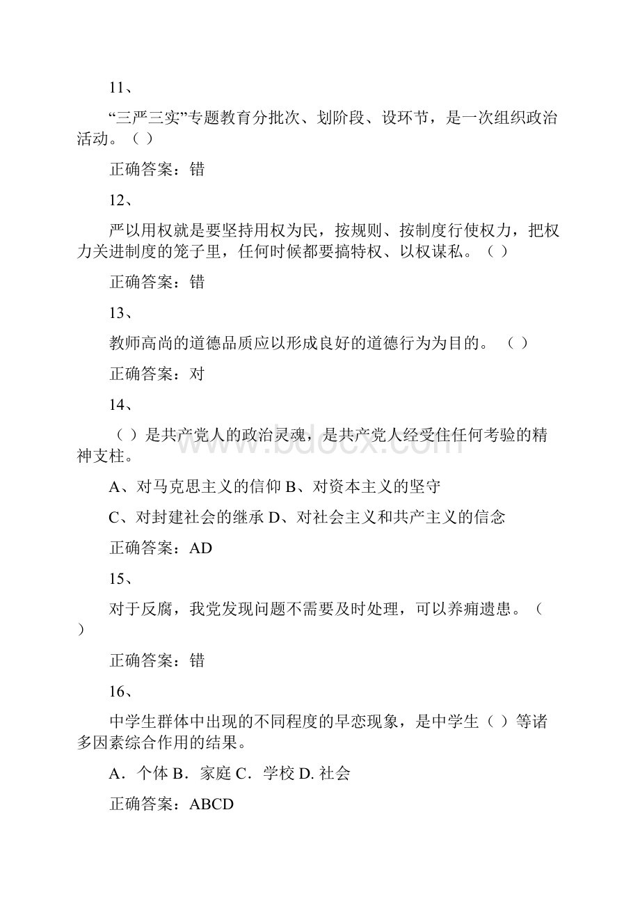 师德培训考核.docx_第3页