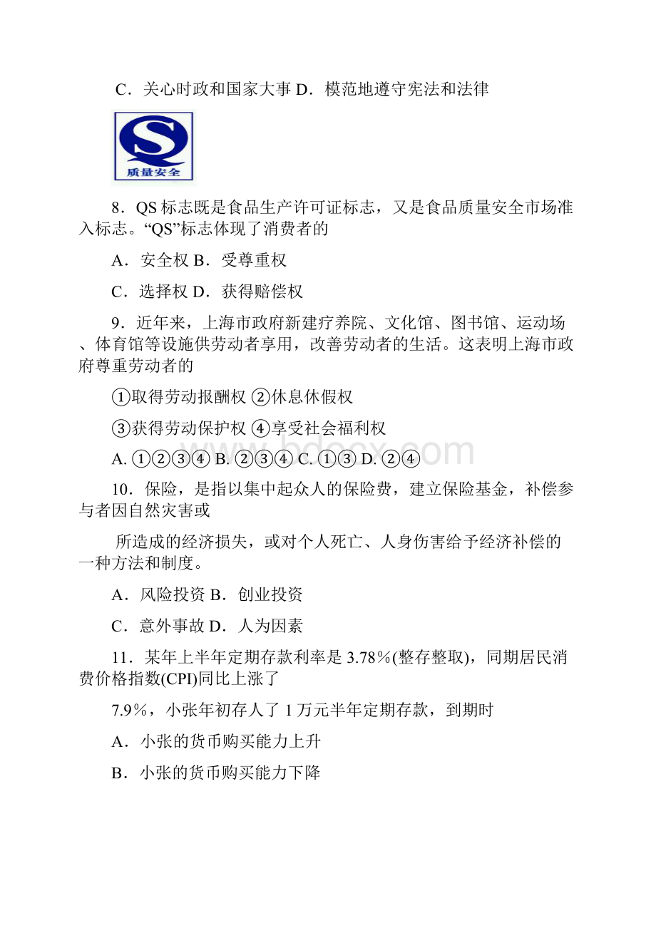 杨浦区学年第一学期高三学科测试.docx_第3页