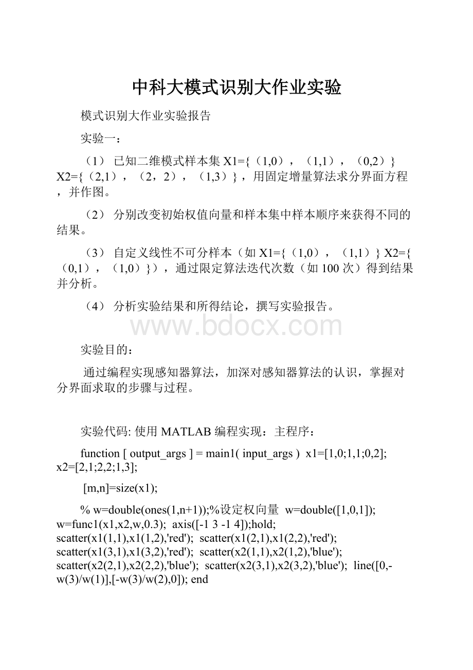 中科大模式识别大作业实验.docx_第1页