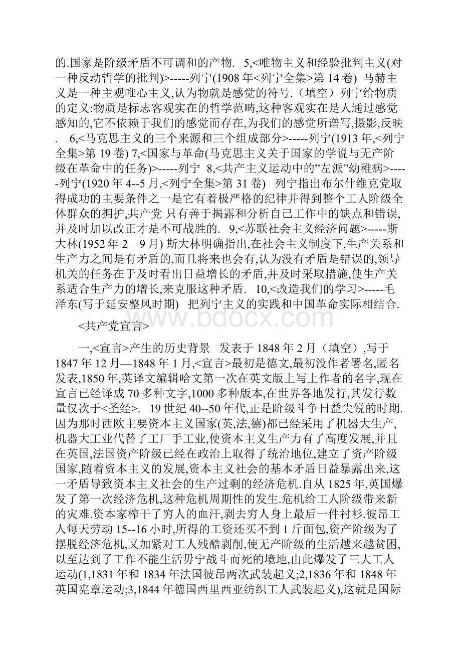 马列经典著作导读Word文档下载推荐.docx_第2页