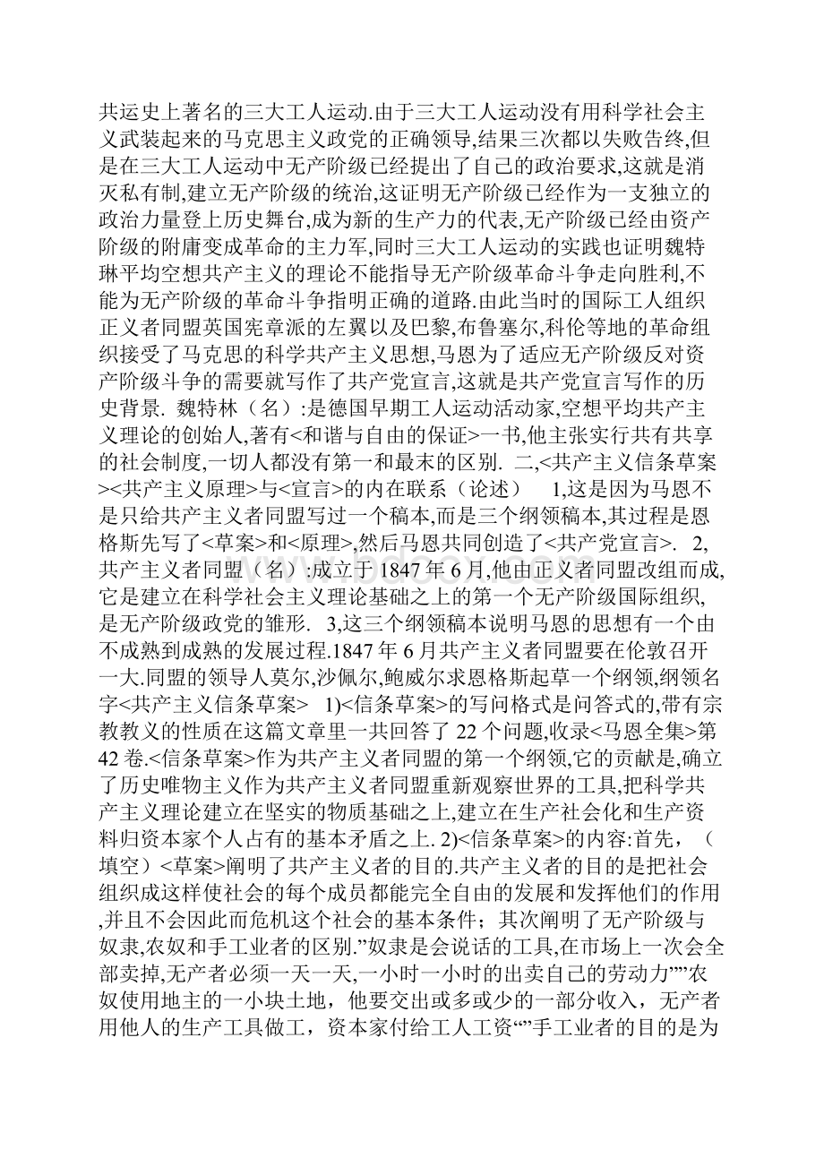 马列经典著作导读Word文档下载推荐.docx_第3页