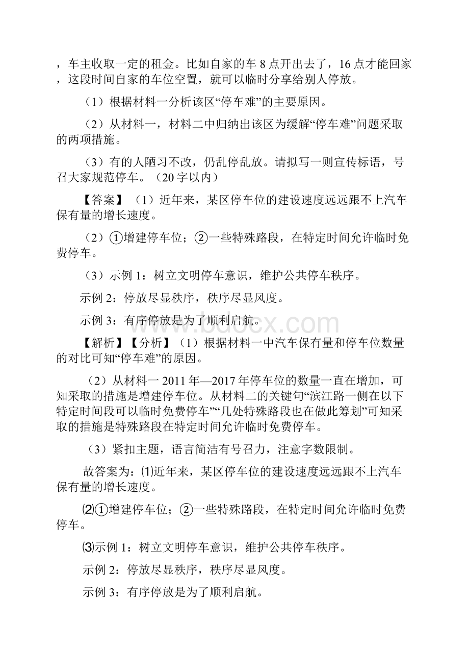 语文部编版八年级语文上册练习题 口语交际与综合性学习含答案.docx_第2页