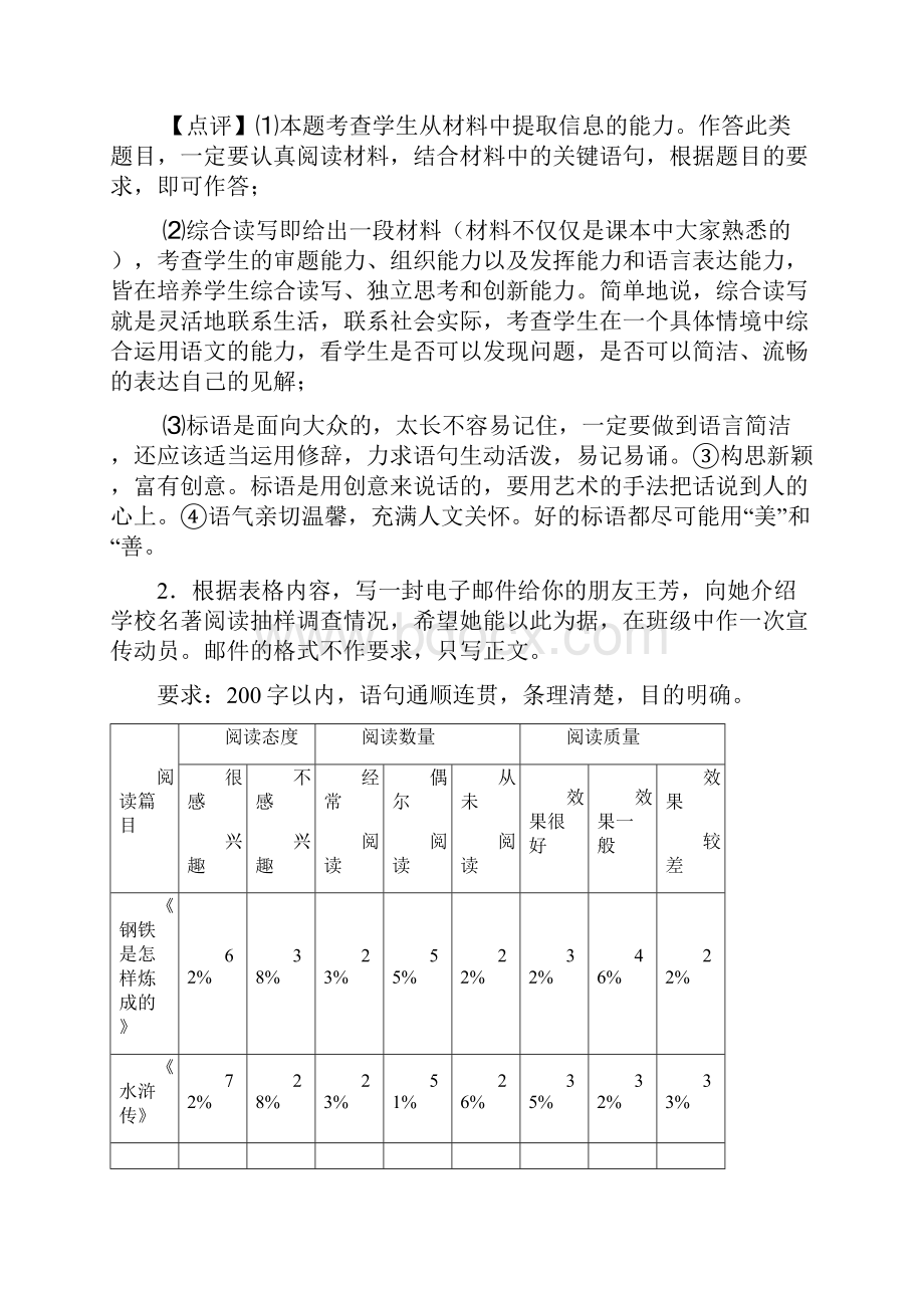 语文部编版八年级语文上册练习题 口语交际与综合性学习含答案.docx_第3页