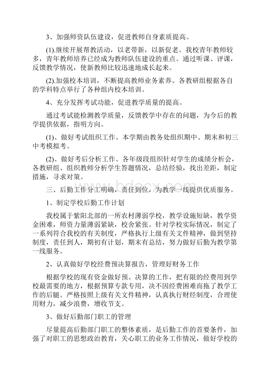 中学学校期末工作总结与中学家长学校汇报材料汇编Word文档下载推荐.docx_第3页