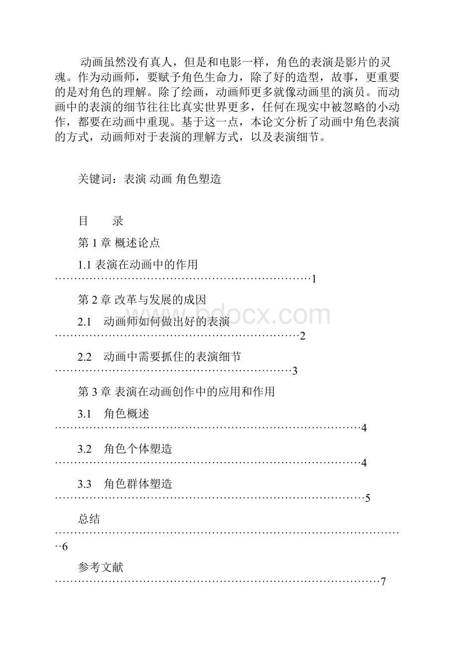 动画中的表演.docx_第2页