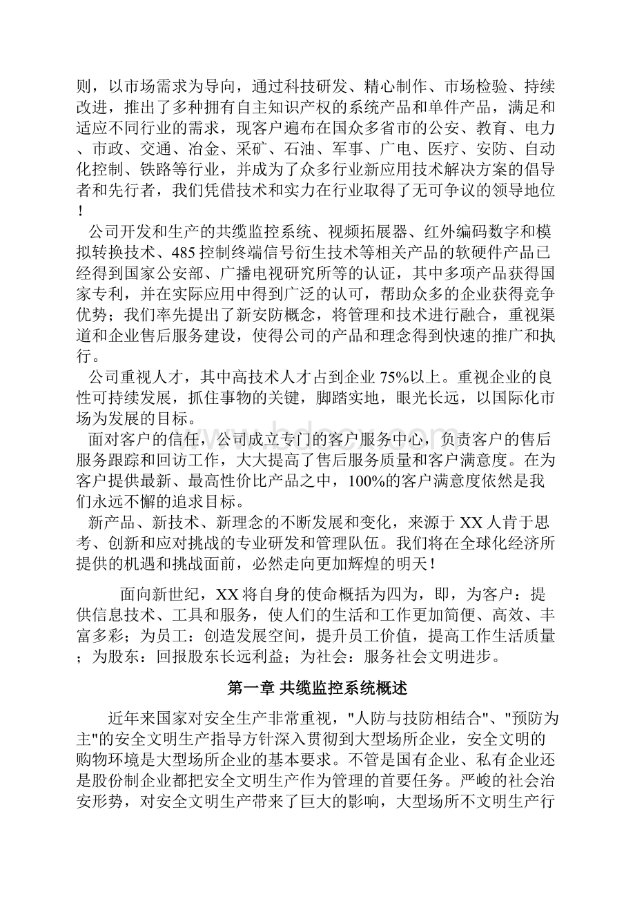 大型场所安全监控系统设计方案.docx_第3页