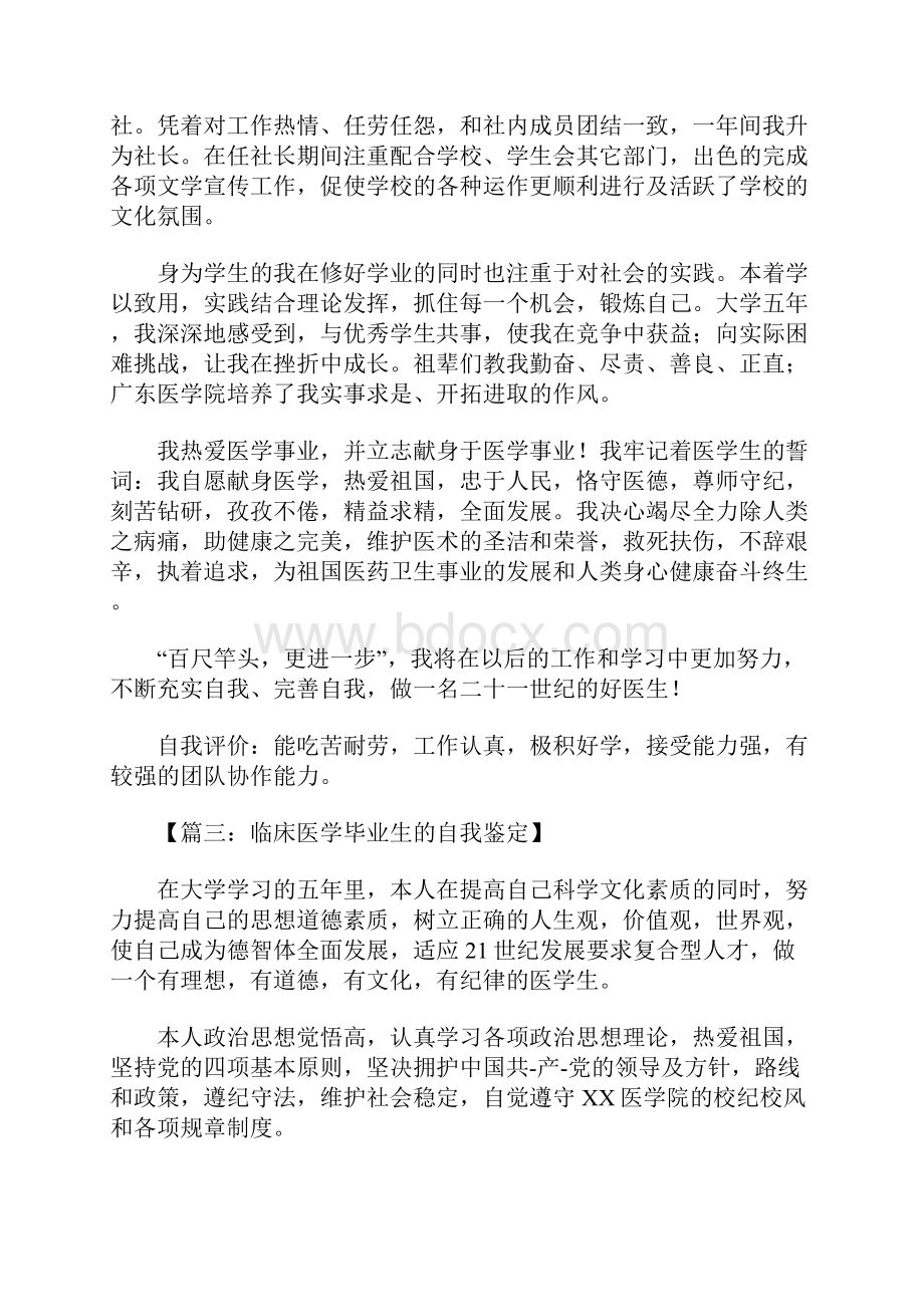 医学毕业生自我鉴定.docx_第3页