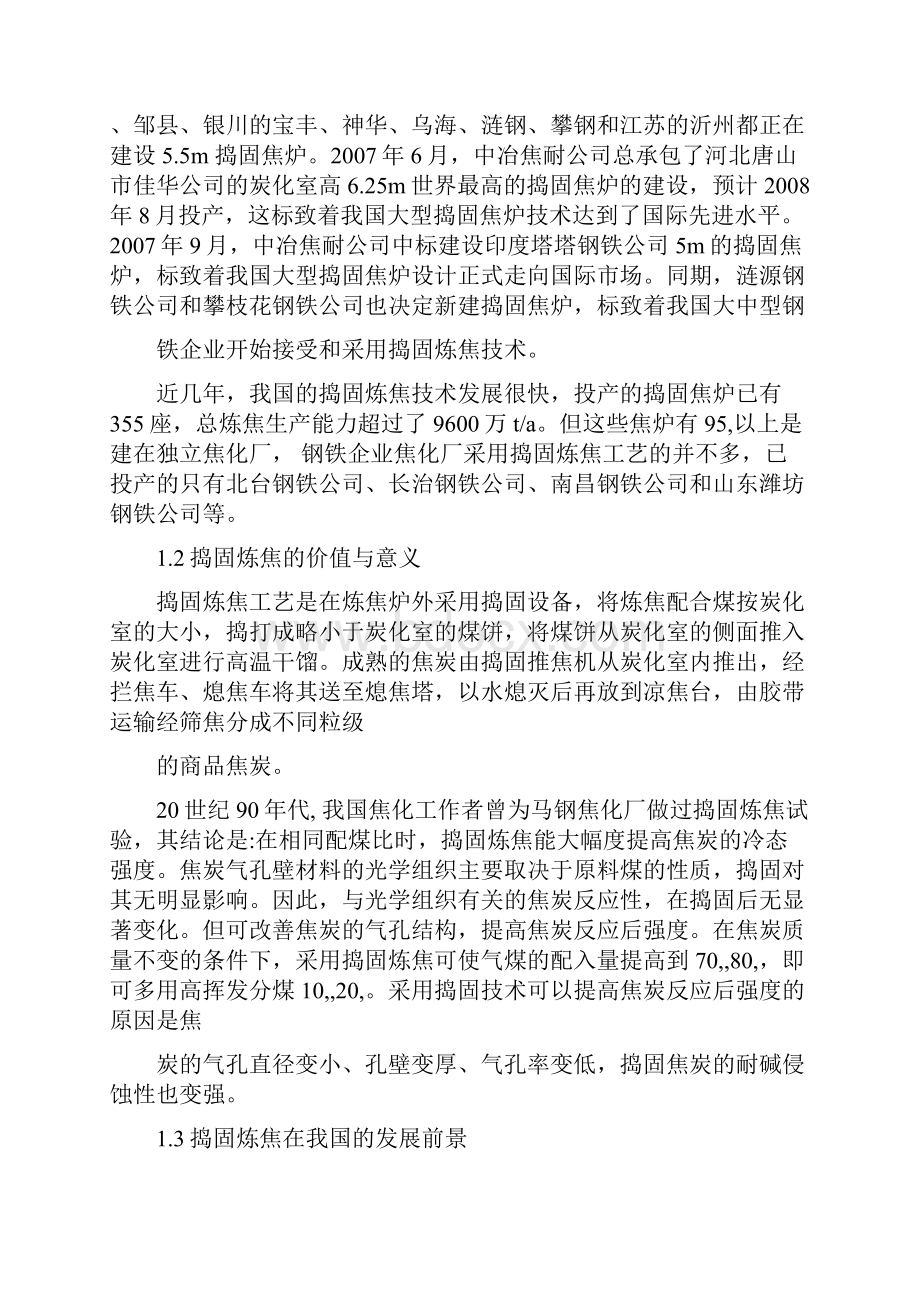 炼焦工艺论文指南.docx_第2页