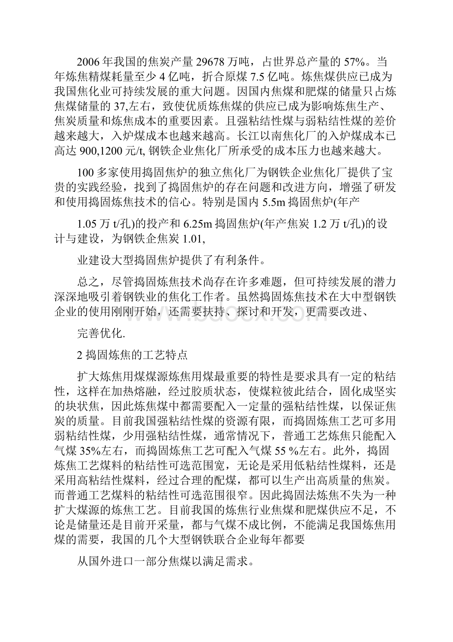 炼焦工艺论文指南.docx_第3页