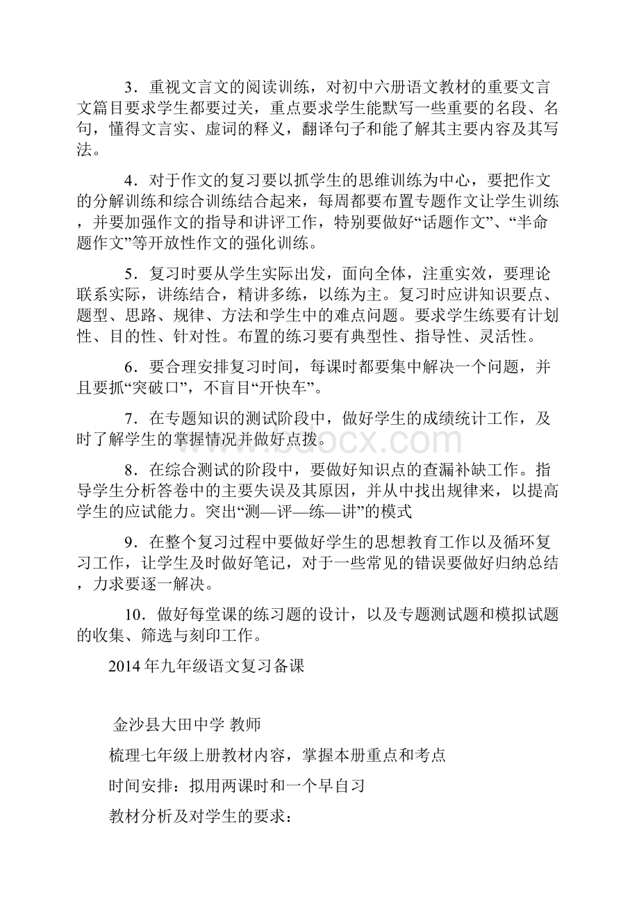 精品中考语文复习教案人教版40421013.docx_第3页