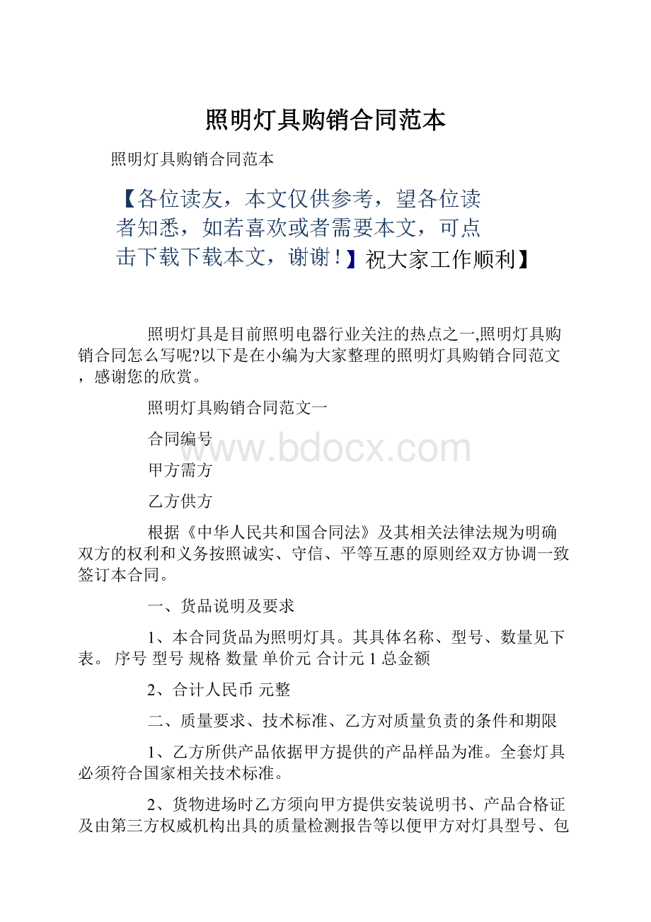 照明灯具购销合同范本.docx