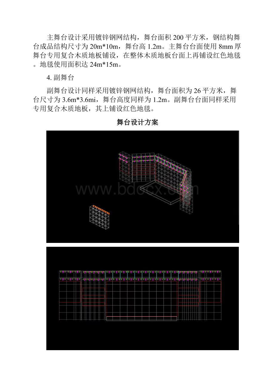 晚会演出设计施工方案百度精.docx_第2页