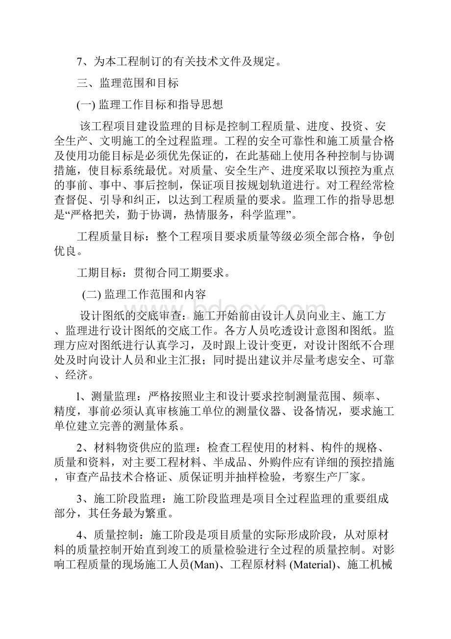 园林绿化工程监理规划.docx_第3页