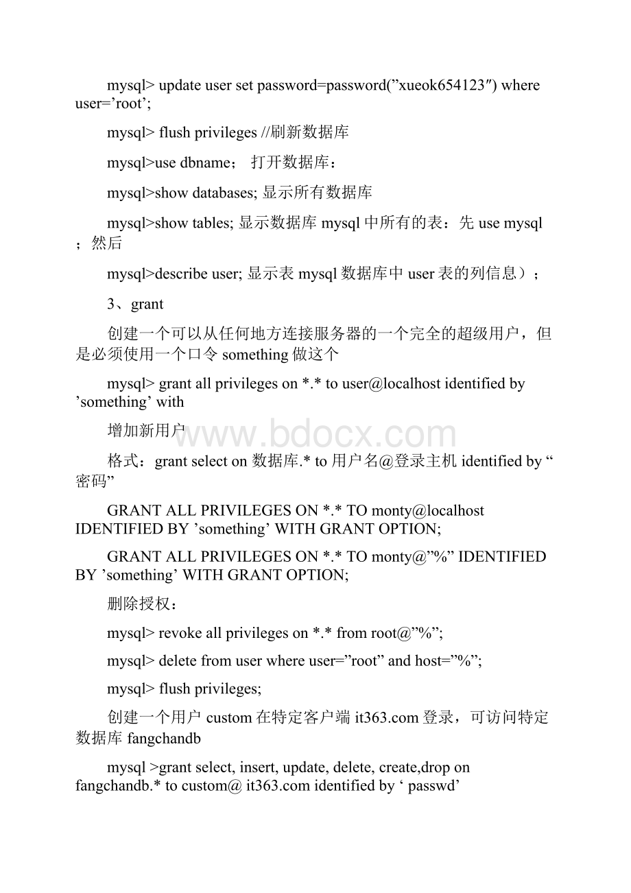 常见的MySQL命令大全.docx_第3页