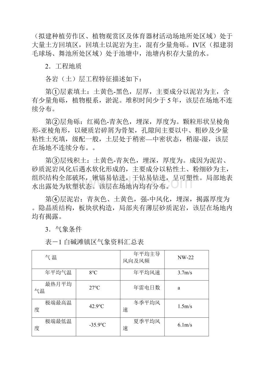 年克拉玛依市白碱滩区项目研究报告Word格式.docx_第3页