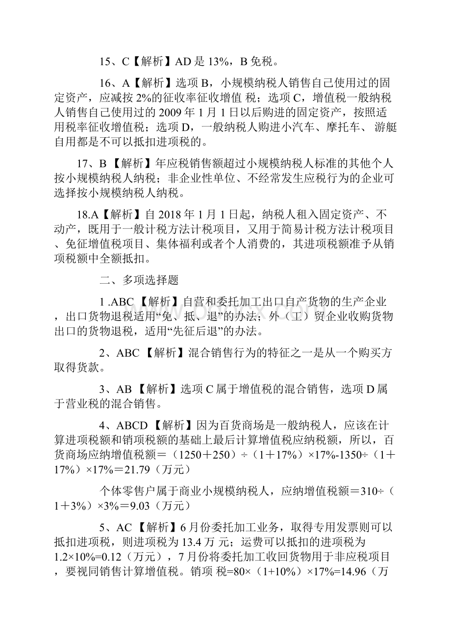 人大版税法实务第三版 习题答案.docx_第3页