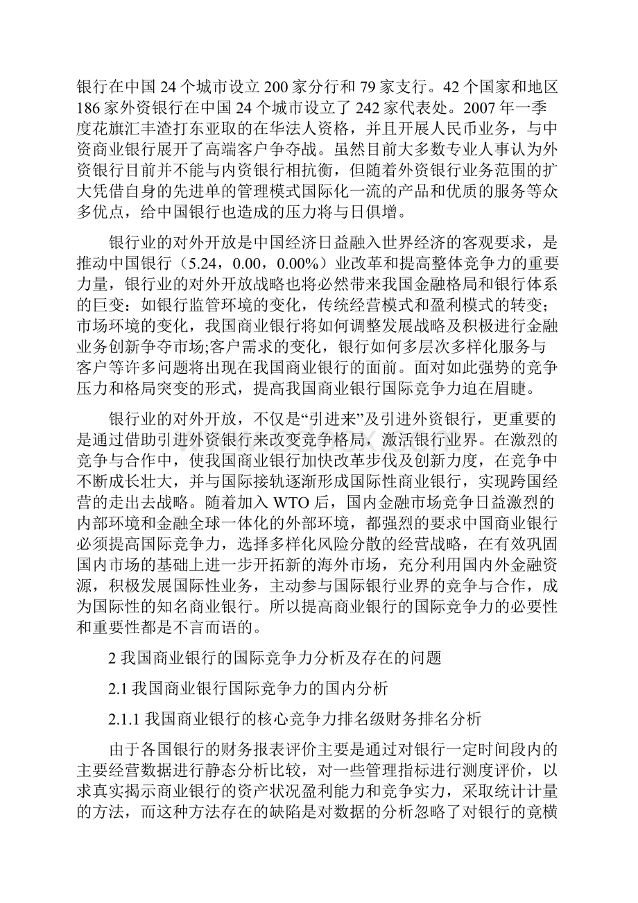 我国商业银行的国际竞争力.docx_第2页