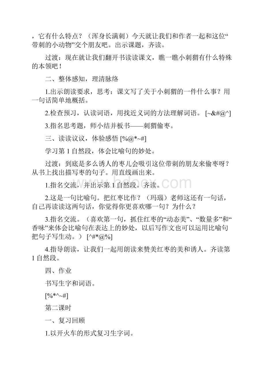 部编人教版新版秋小学三年级上册语文全册教案教案223Word文档格式.docx_第2页