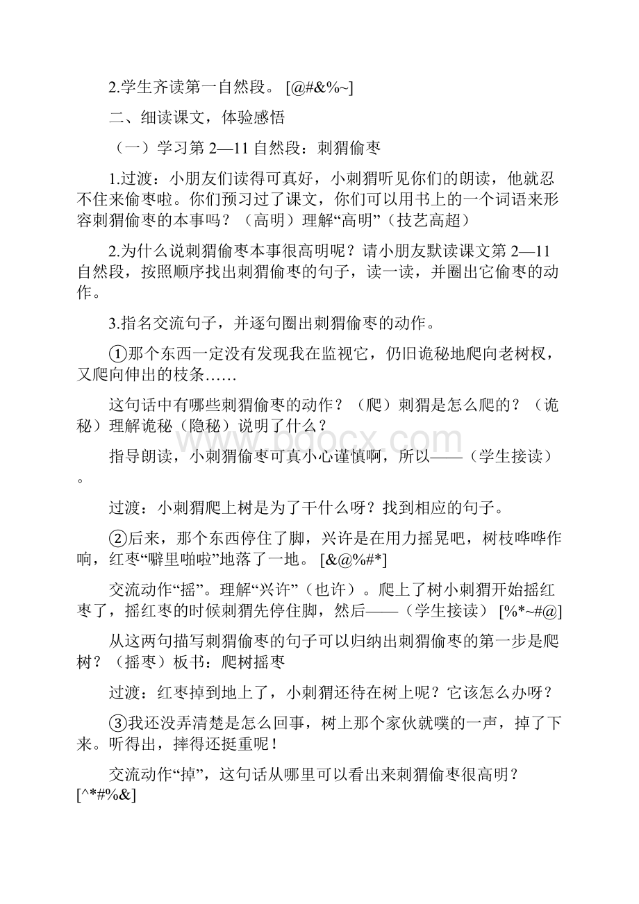 部编人教版新版秋小学三年级上册语文全册教案教案223Word文档格式.docx_第3页