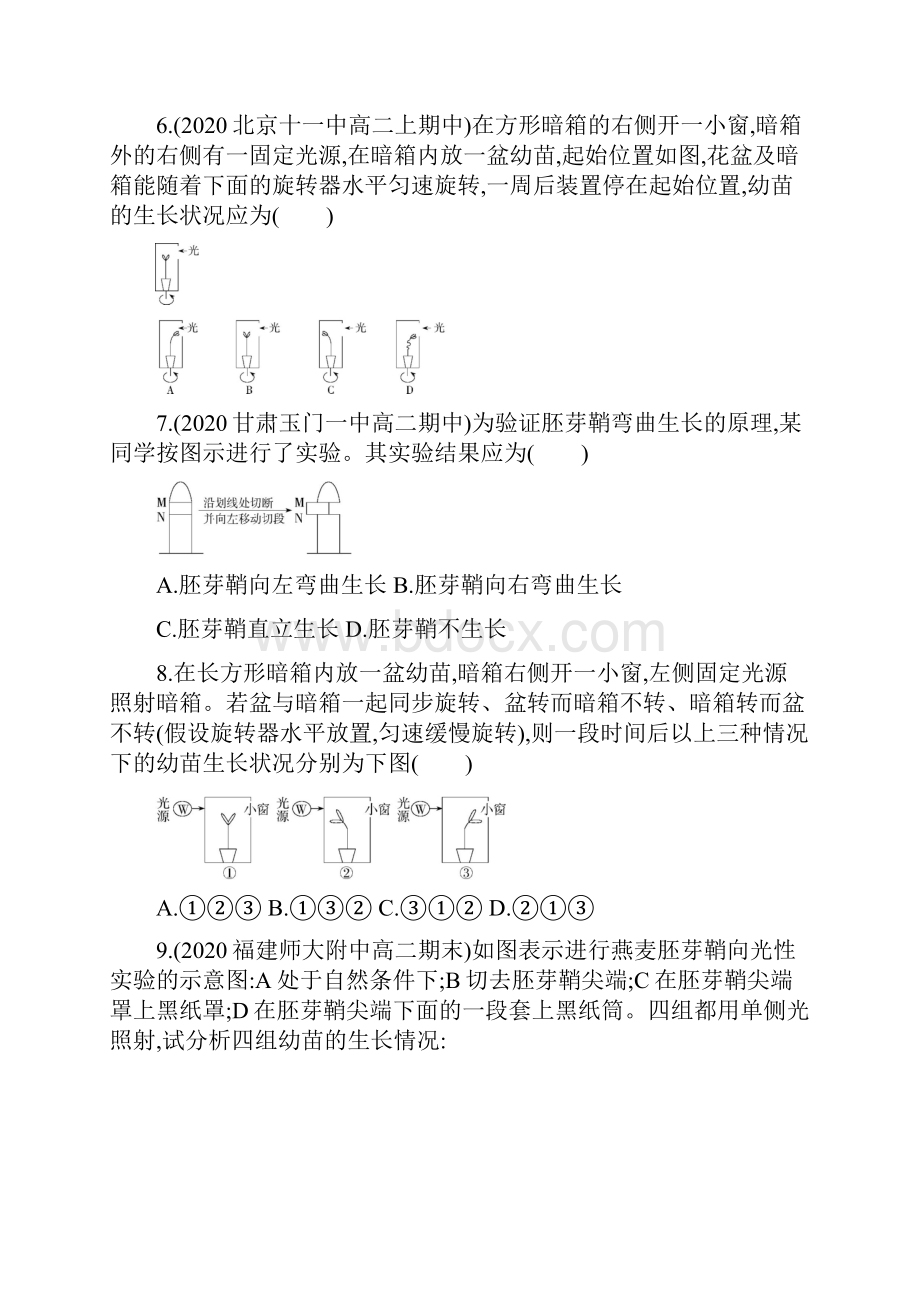 人教版高中生物选择性必修1练习第五章第1节 植物生长素.docx_第3页