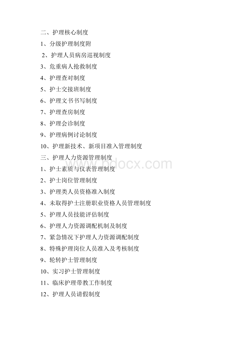 护理规章制度Microsoft Word 文档 4Word格式.docx_第2页