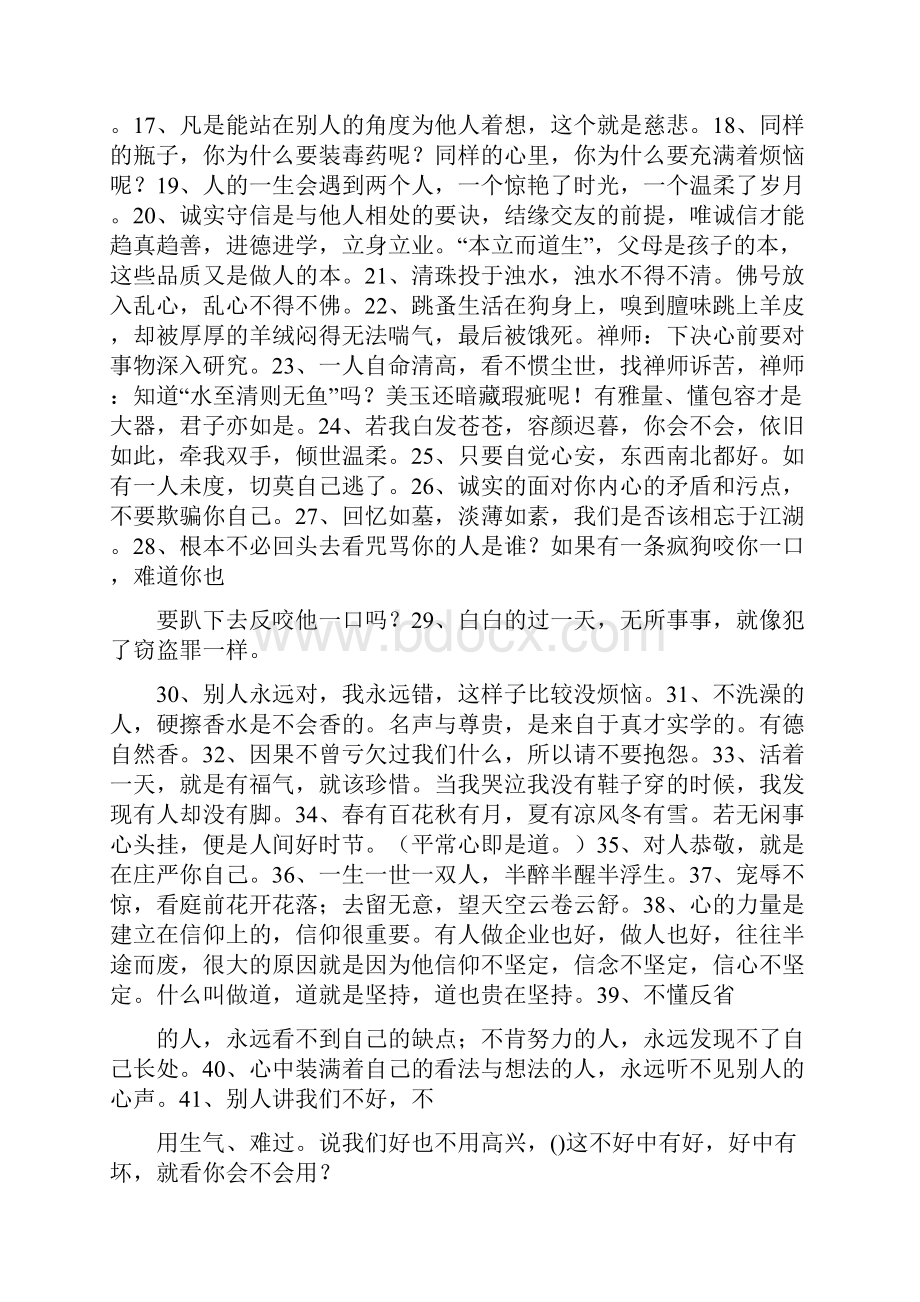 佛家禅语Word文件下载.docx_第2页