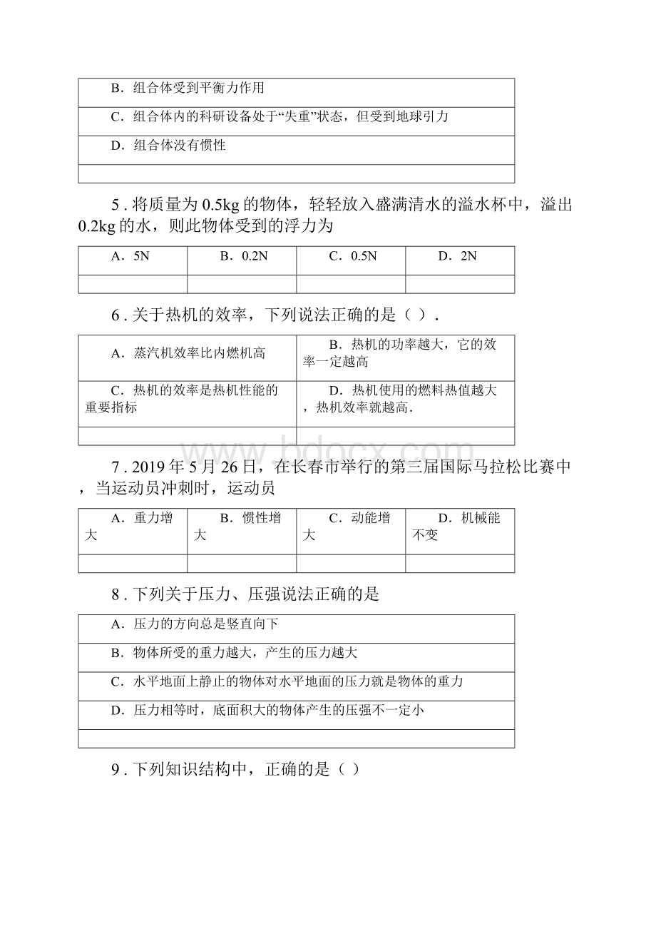 新人教版学年八年级下期末物理试题A卷Word格式文档下载.docx_第3页