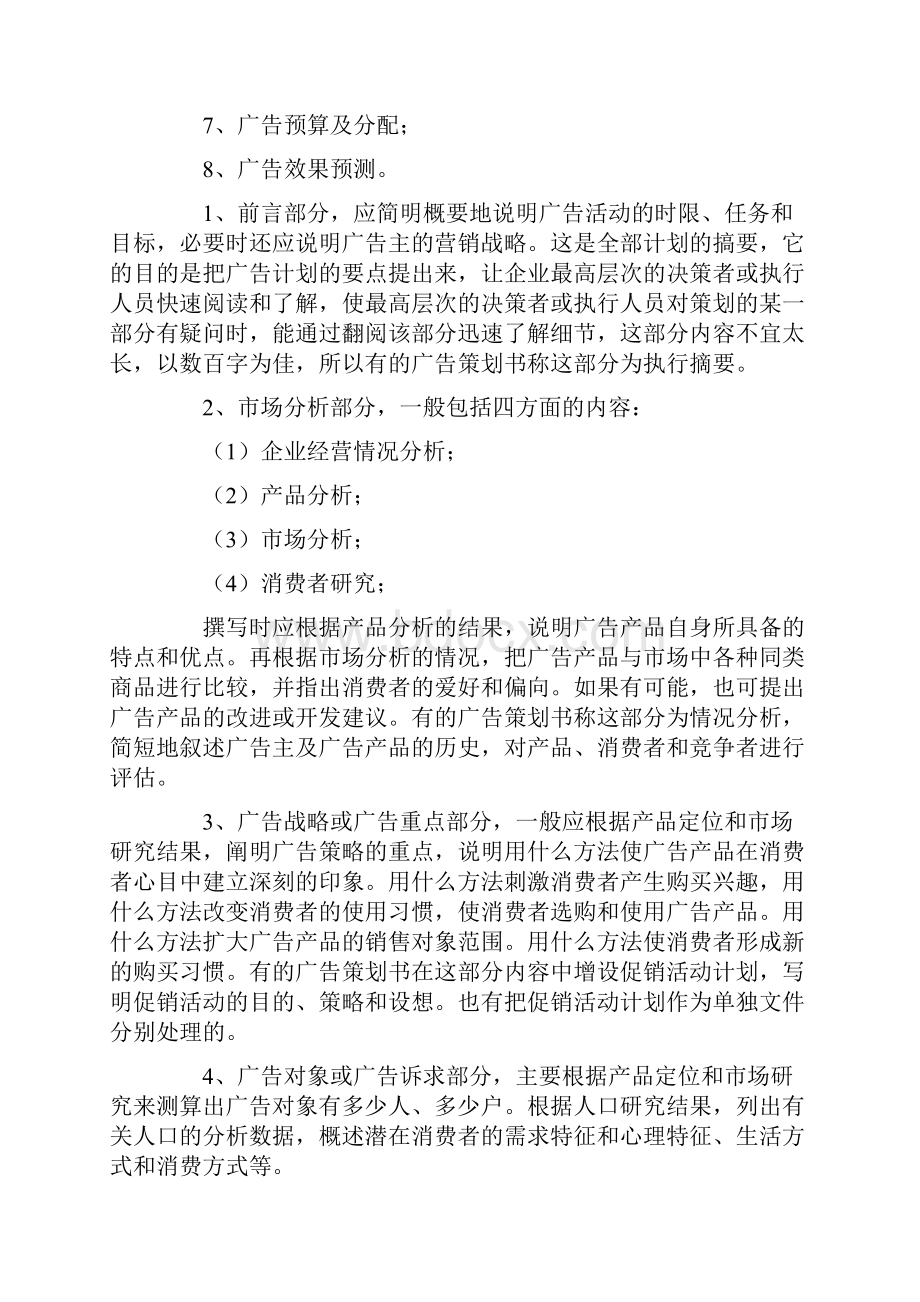 策划方案广告策划书格式.docx_第2页