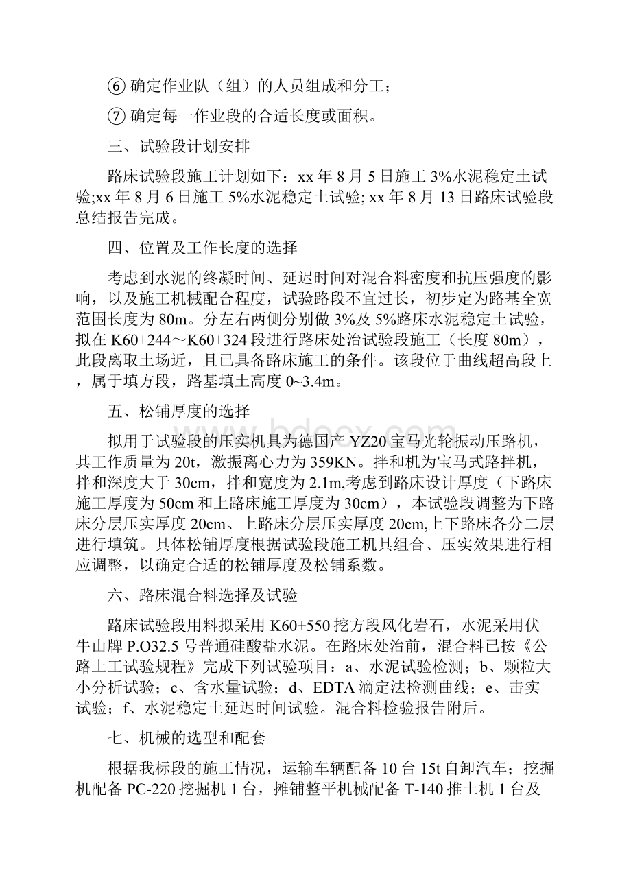 路床处治试验段施工技术方案.docx_第2页