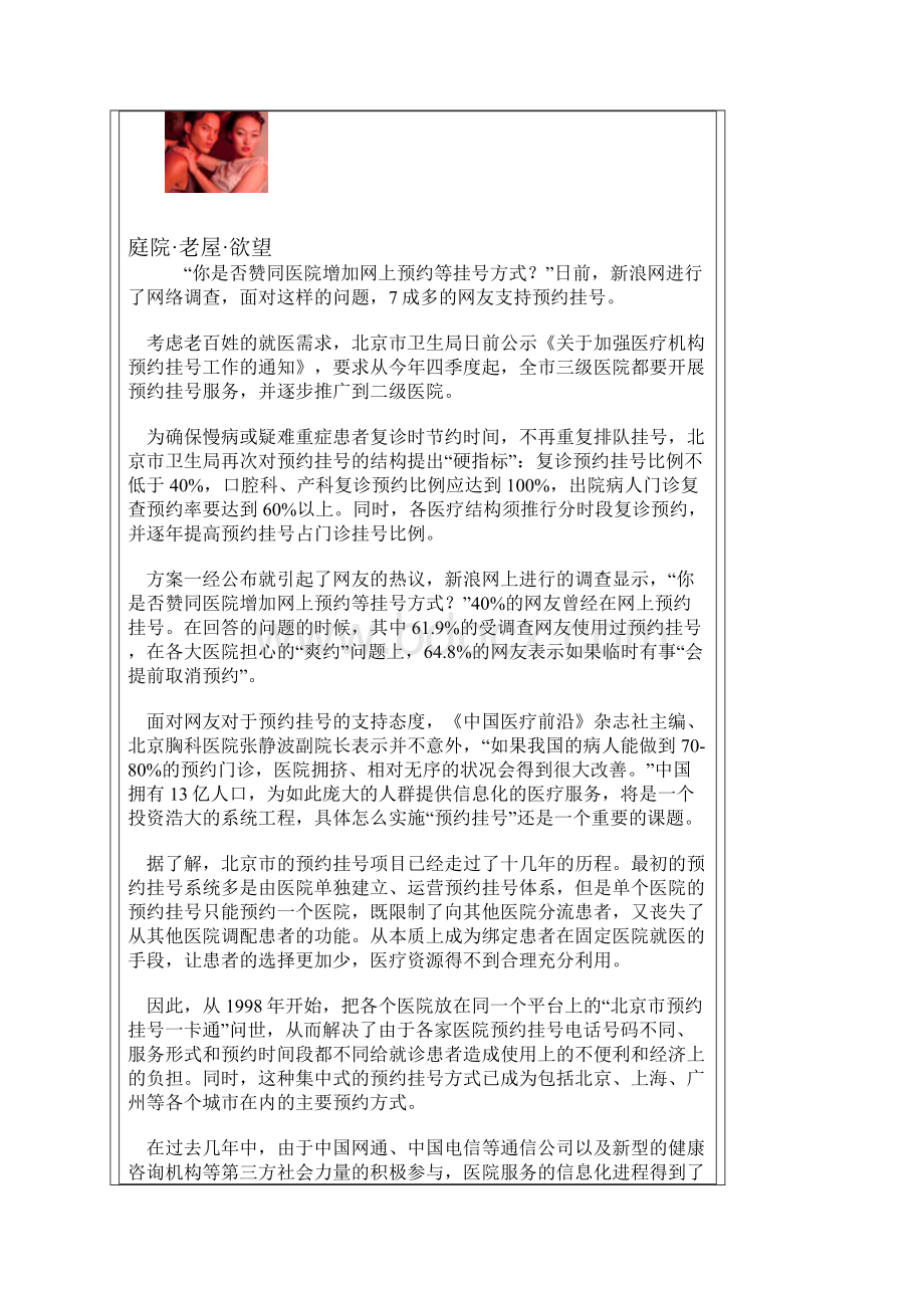 我国预约挂号实情况Word格式文档下载.docx_第2页