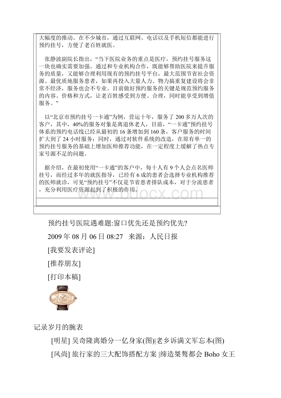 我国预约挂号实情况.docx_第3页